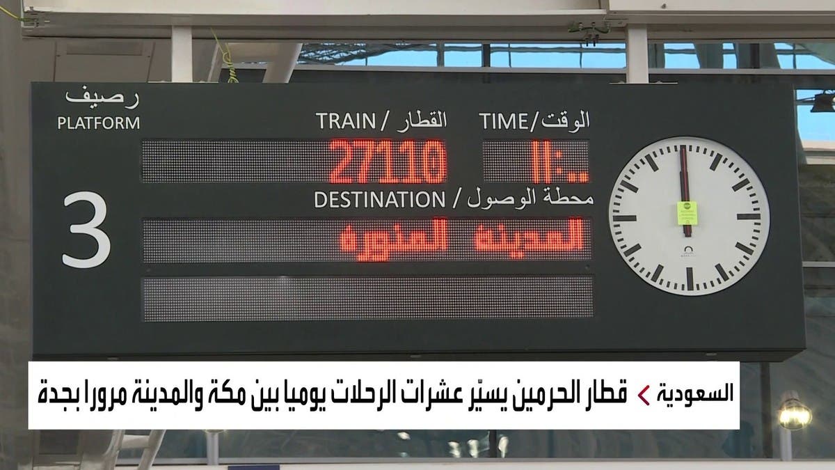 نشرة الرابعة | العربية ترافق المسافرين عبر قطار الحرمين