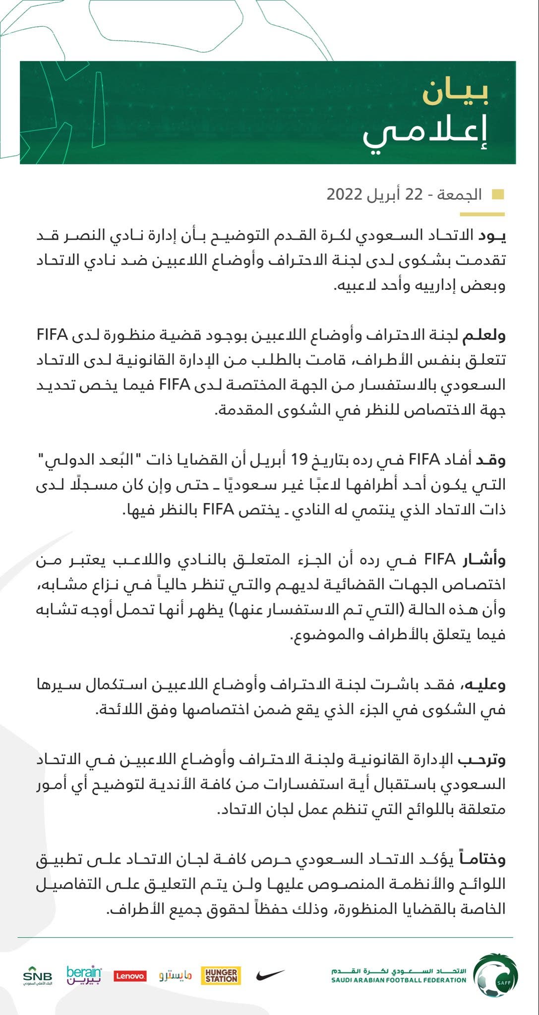 بيان الاتحاد السعودي لكرة القدم