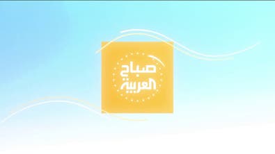 صباح العربية | الحلقة كاملة: موسم الهجرة من أمام الشاشات