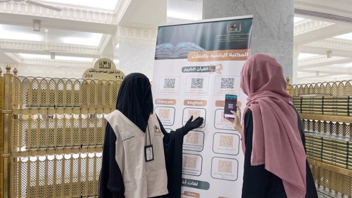 “قطوفها دانية” برنامج بـ 5 لغات لقاصدات المسجد الحرام