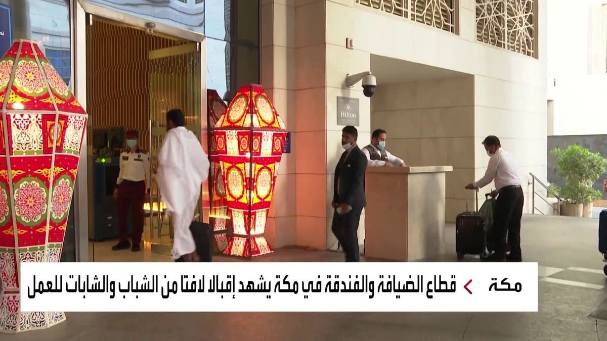 نشرة الرابعة | كواليس عمل السعوديين في فنادق مكة