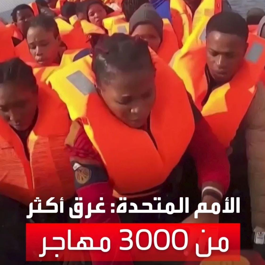 البحر المتوسط يبتلع 3 آلاف مهاجر غير شرعي في عام واحد