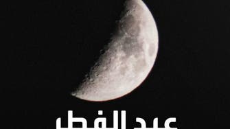 سعودی عرب اورمتحدہ عرب امارات میں پیر2مئی کو عیدالفطرمنانے کااعلان