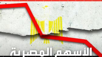 بورصة مصر تسجل تراجعا في رأسمالها السوقي 