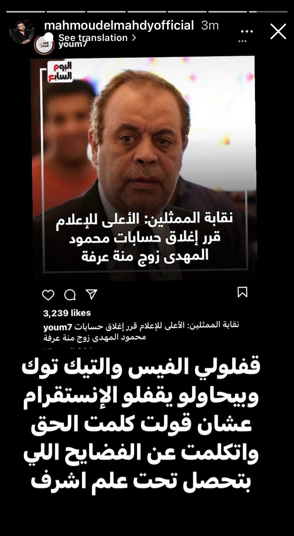 منشور محمود المهدي عبر حسابه في انستغرام
