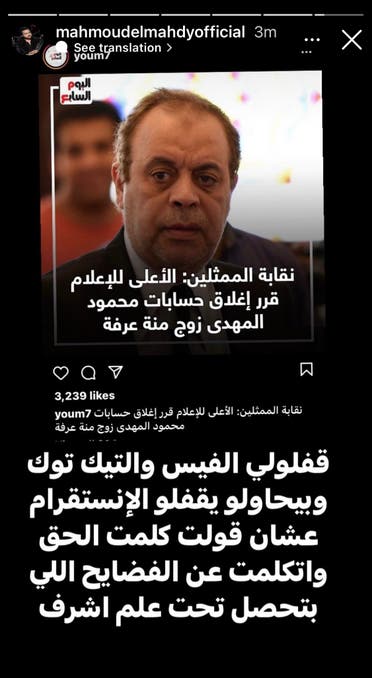 منشور محمود المهدي عبر حسابه في انستغرام