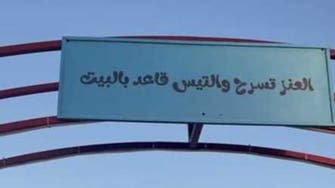 "العنز تسرح والتيس قاعد بالبيت".. عبارة تعفي رئيس بلدية ضباء
