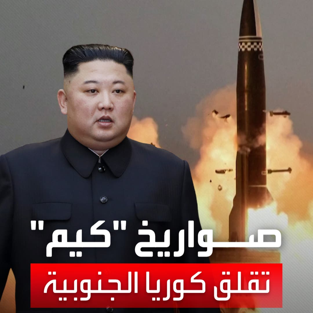 "بعد إعلان كورونا".. كوريا الشمالية تطلق 3 صواريخ باليستية