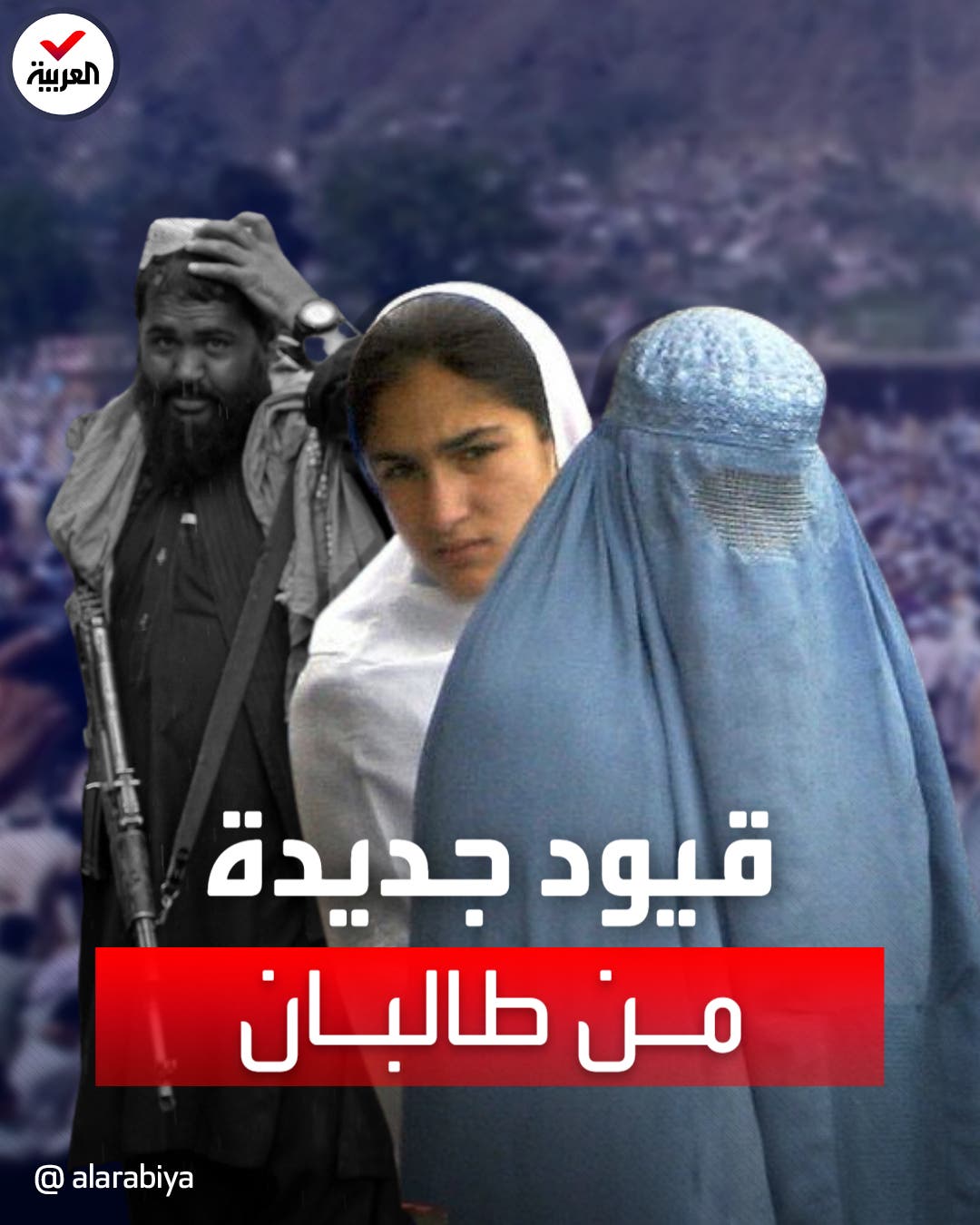 طالبان تمنع الأزواج من الجلوس معا في الأماكن العامة طالبان تمنع الأزواج من الجلوس معا في الأماكن العامة