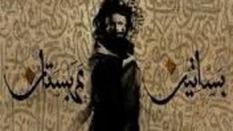 اسامہ المسلم کا اپنے ناول "بساتین عربستان" پر فلم سیریز بنائے جانے پر تاثرات