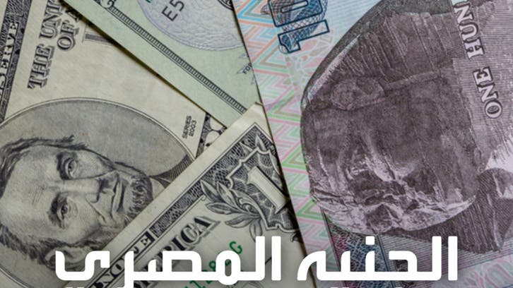 الجنيه المصري يحقق أفضل أداء أمام الدولار