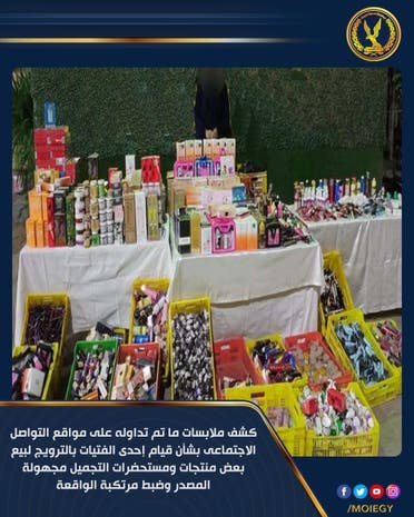 صور للمنتجات المجهولة التي تم ضبطها مع فتاة الوكالة