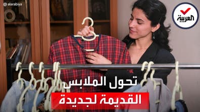 بلمسات خاصة.. مصممة أزياء عراقية تحول الملابس القديمة لجديدة