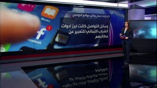 لبنان..  "تغييرات نيابية" أفرزتها السوشيال ميديا