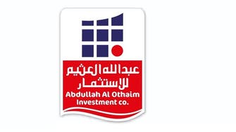 "عبد الله العثيم للاستثمار" تعلن نشرة إصدار طرح 30% من أسهمها في السعودية