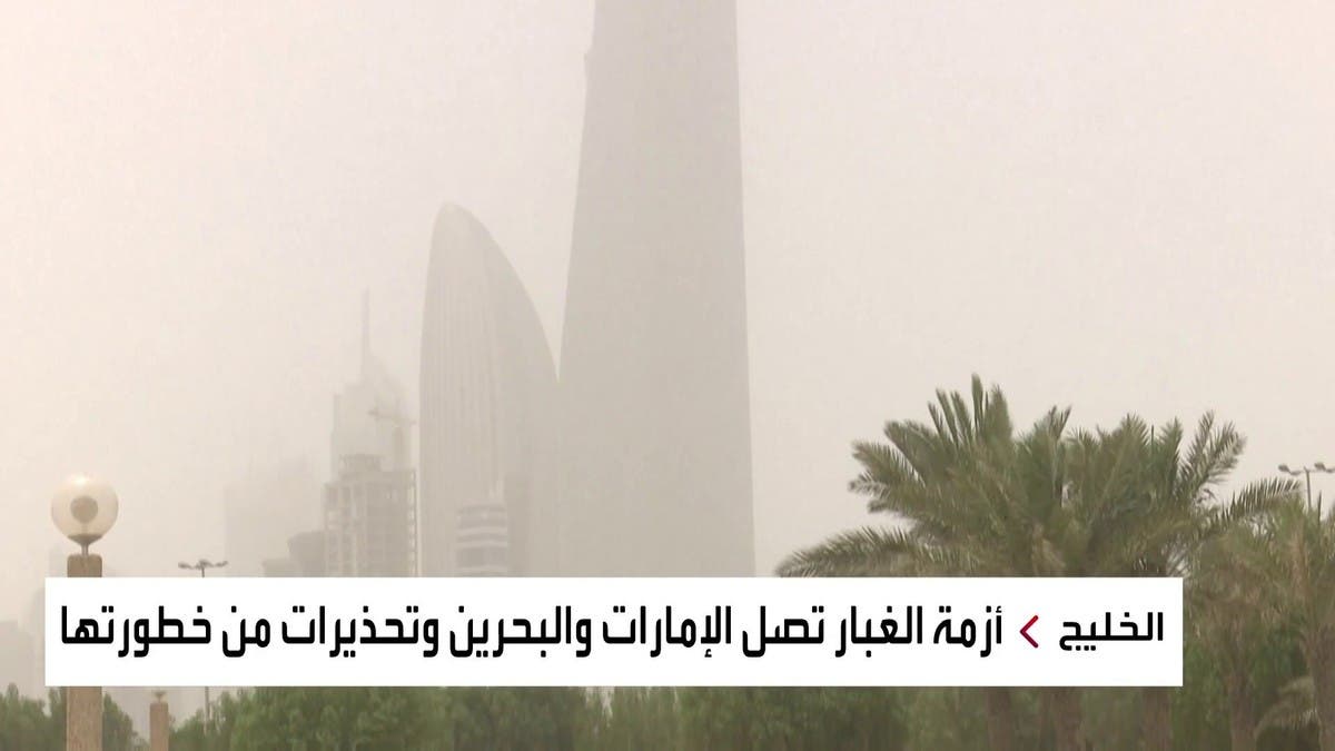 نشرة الرابعة | الخليج.. تحذيرات من أضرار صحية بسبب الغبار