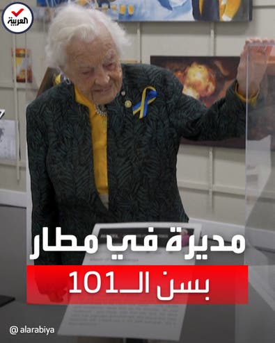 عمرها 101 عام.. مسنة كندية تعمل مديرة بأكبر مطار وتحترف الهوكي