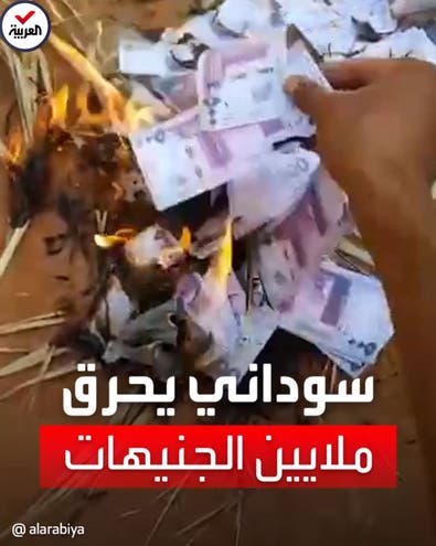 ضميره استيقظ.. سوداني يحرق ملايين الجنيهات ويثير الجدل