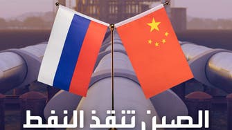 الصين تبحث مع موسكو شراء إمدادات إضافية من النفط الروسي