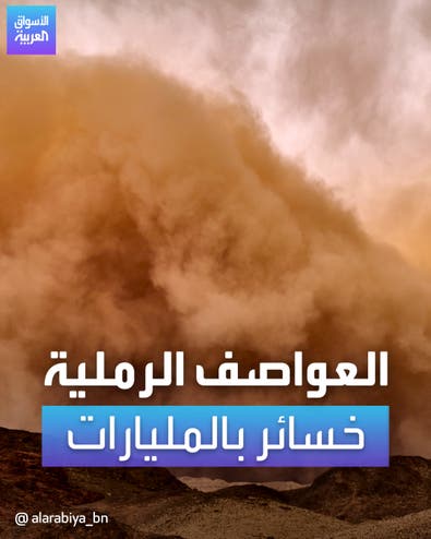 العراق يسجل 8 عواصف في شهرين والخسائر بالمليارات