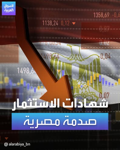 المصريون وشهادات الاستثمار 