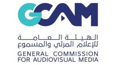 الهيئة العامة للإعلام المرئيس والمسموع في السعودية