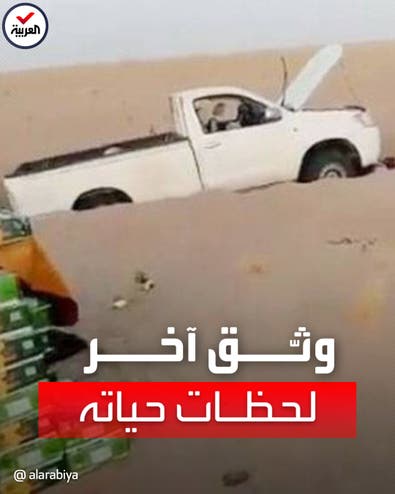 سوداني يوثق لحظاته الأخيرة ورفيقيه قبل وفاتهم عطشاً بالصحراء