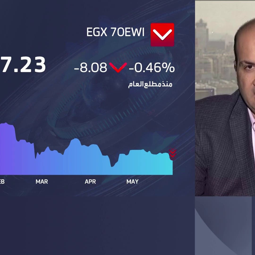 "بلوم": ضعف سيولة البورصة المصرية عائد للتوجه للاستثمار الآمن
