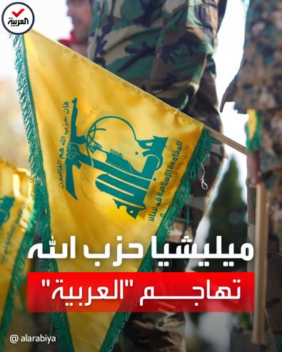 كشفت تورطه بتهريب مخدرات..حزب الله يهاجم قناة 