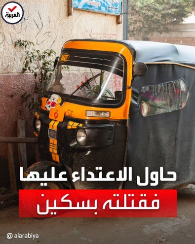 مصر.. إخلاء سبيل طفلة صومالية قتلت سائق توكتوك حاول اغتصابها
