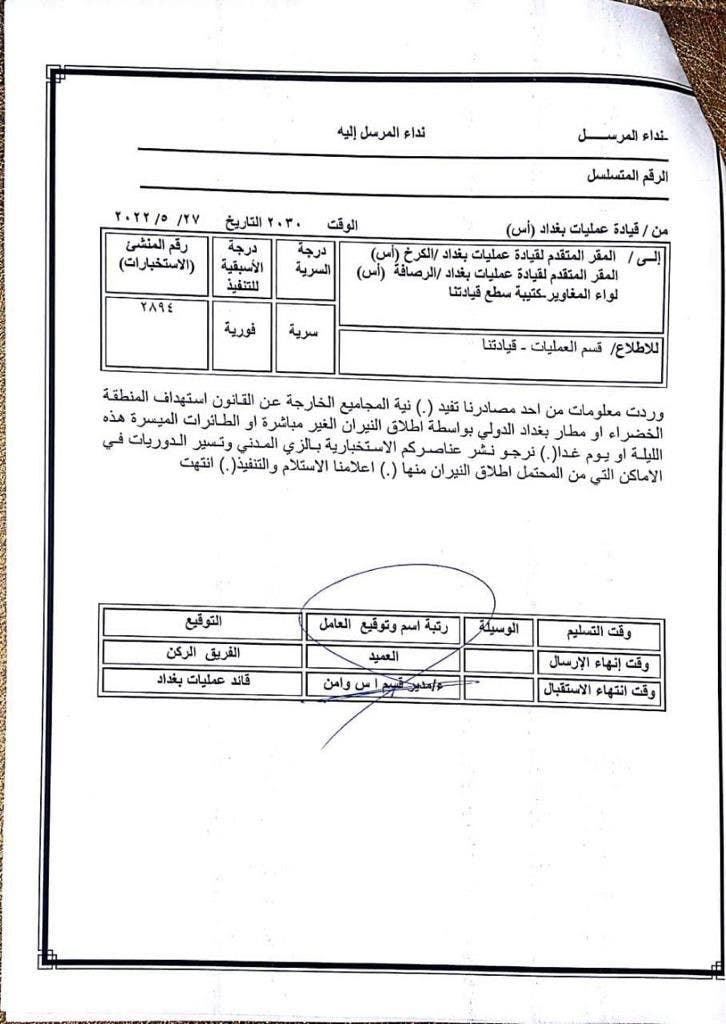 عمليات بغداد: مخطط لقصف المنطقة الخضراء ومطار العاصمة