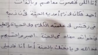 "سامحني".. رسالة تكشف سر ذبح أم مصرية لأولادها