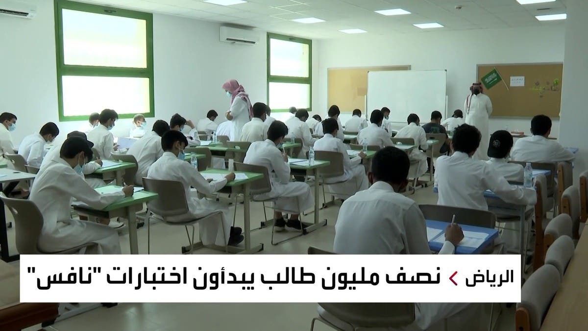 السعودية.. بدء اختبارات نافس بمشاركة نصف مليون طالب