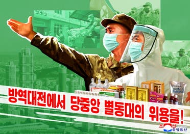 ملصق وزعته كوريا الشمالية لمكافحة كورونا في البلاد
