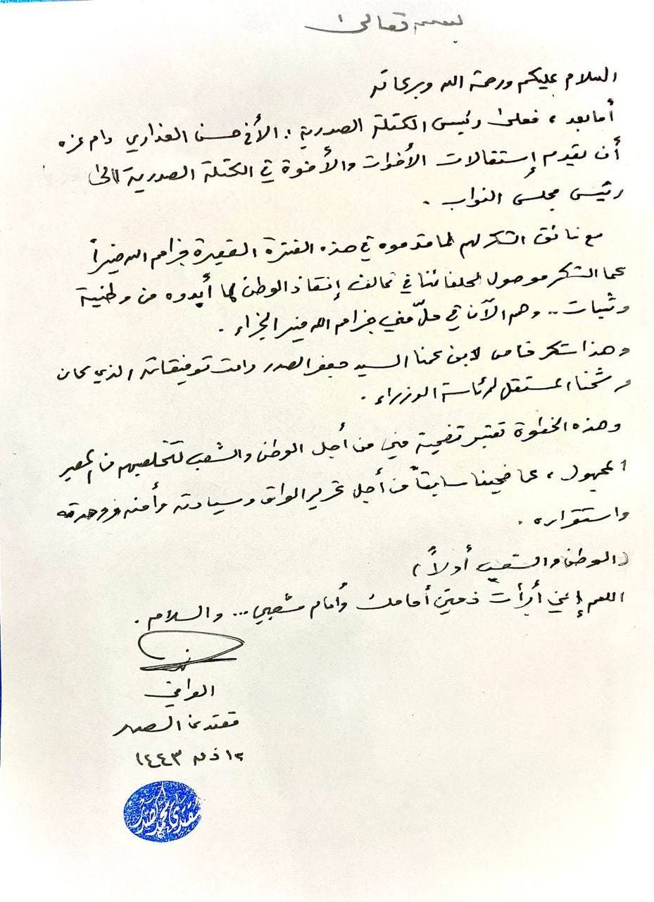 رئيس البرلمان العراقي يوقع بالموافقة على استقالة نواب الصدر