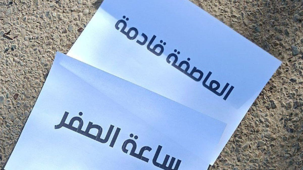 “ساعة الصفر”.. منشورات غامضة وسط بغداد تلمح لتظاهرات