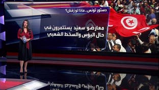 استقالة قيس سعيد.. ماذا لو قال التونسيون "لا" للدستور الجديد؟