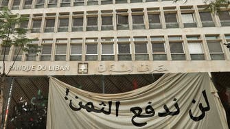 رويترز: بدء التدقيق الجنائي لـ "مصرف لبنان" في 27 يونيو