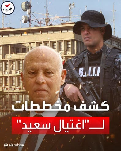 داخلية تونس تكشف: أحبطنا مخططا لاغتيال الرئيس قيس سعيد