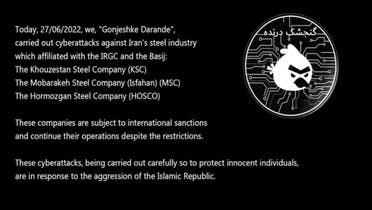 مجموعة العصفور المفترس للقرصنة نشرت الفيديو بخصوص الهجوم السيبراني على صناعات الصلب والحديد الايرانية