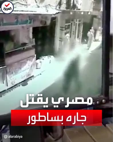 مصري يقتل جاره بساطور وكاميرا توثق الجريمة