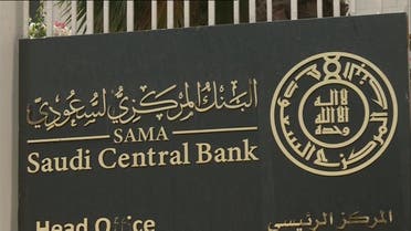  مليار ريال يضخها ساما في البنوك السعودية 