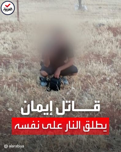 قاتل الأردنية إيمان ارشيد يطلق النار على نفسه