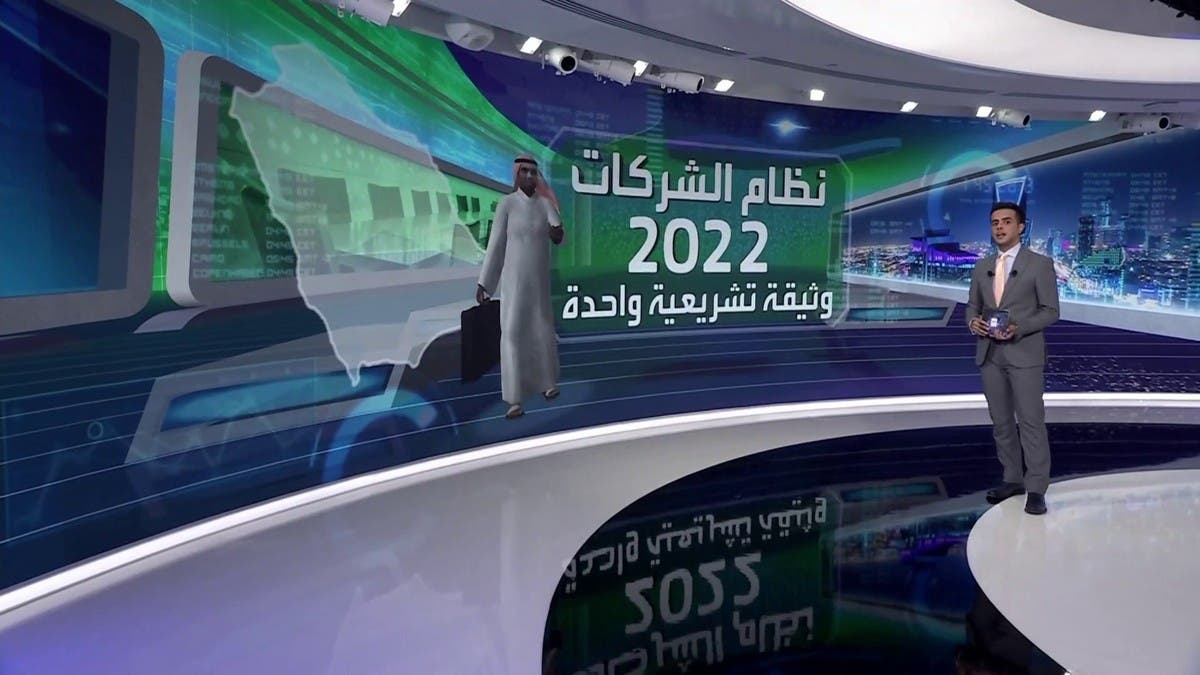 السعودية تحسّن مناخها “التجاري” بنظام جديد للشركات