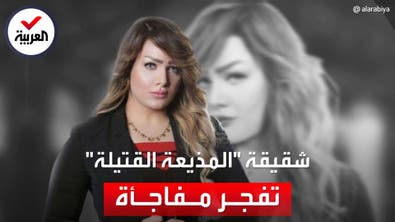 روايات شقيقتها وصديقتها وابنة الشاهد.. مفاجآت بقضية مقتل المذيعة شيماء جمال