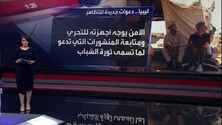ليبيا.. دعوة للتظاهر لإسقاط حكومتي الدبيبة وباشاغا
