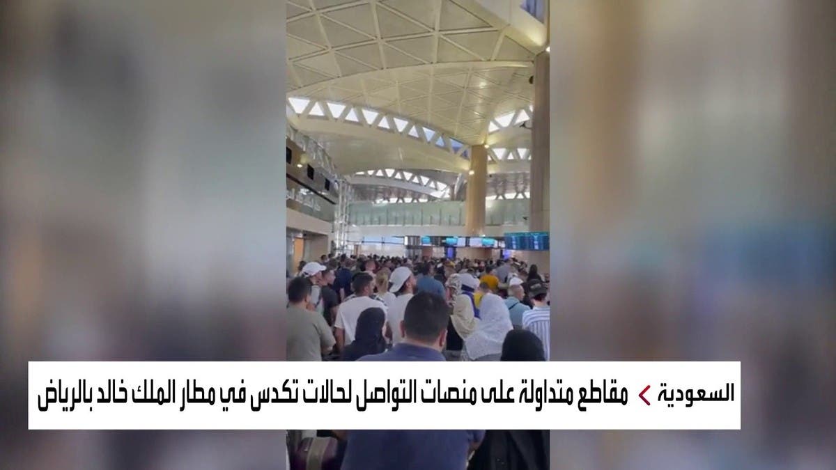 حالات التكدس تعود مجددا لمطارات سعودية