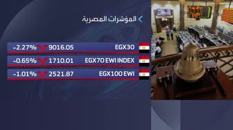 هبوط عنيف لمؤشرات البورصة  المصرية