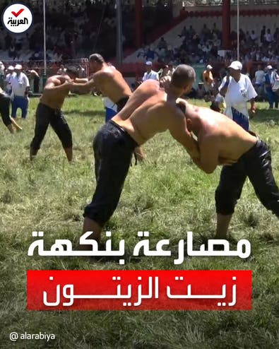مصارعة زيت الزيتون.. أغرب مسابقات القتال في تركيا