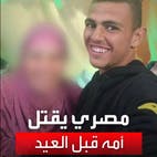 مصري يقتل أمه طعنا قبل العيد.. وينشر 